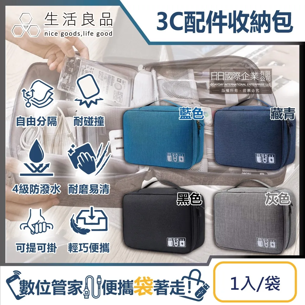 生活良品-韓版3C配件耐磨防潑水耐衝擊彈性隔層線拉鍊收納包(電子產品分類收納袋)✿70D033